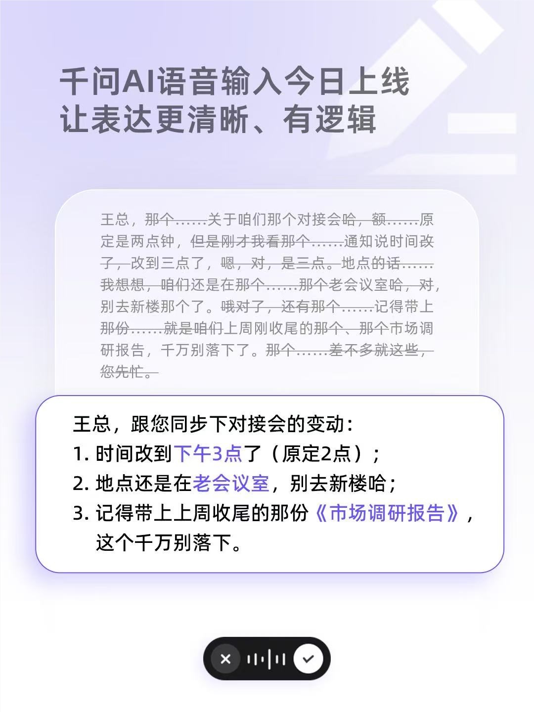 千问PC端上线AI语音输入，各类应用里“开口”直接用千问