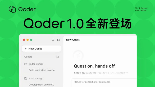 阿里云将Qoder升级为“自主开发工作台”，AI编程进入新阶段